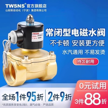 电磁开关阀水管电控水阀220v常闭型12v电动气阀常开24v汽车淋水器