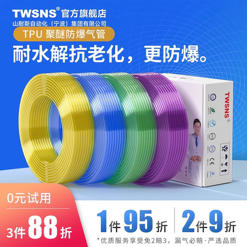 TWSNS山耐斯气管pu管8mm软管气动