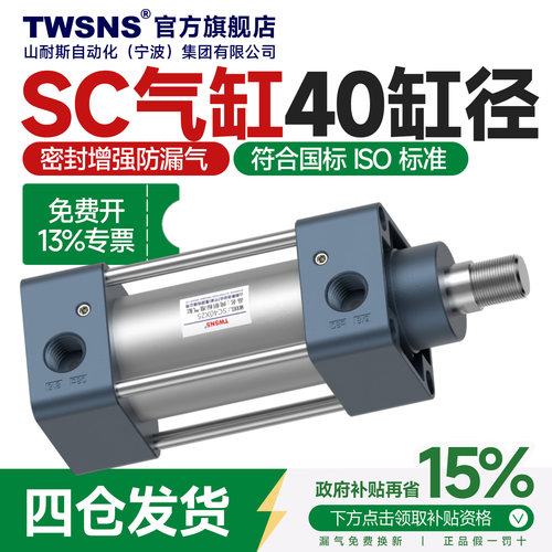 TWSNS气动大推力标准气缸SC40