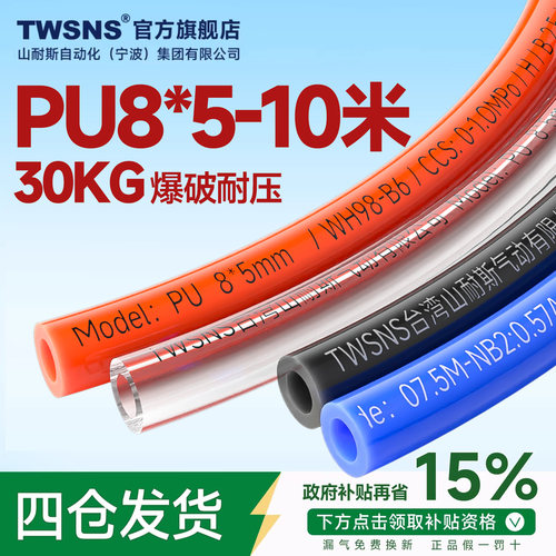 twsns山耐斯PU8*5气管软管10米