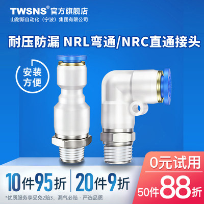 型LNRL弯通NRC直通高速旋转接头气动气管快插快速接头 PC/PL8-02