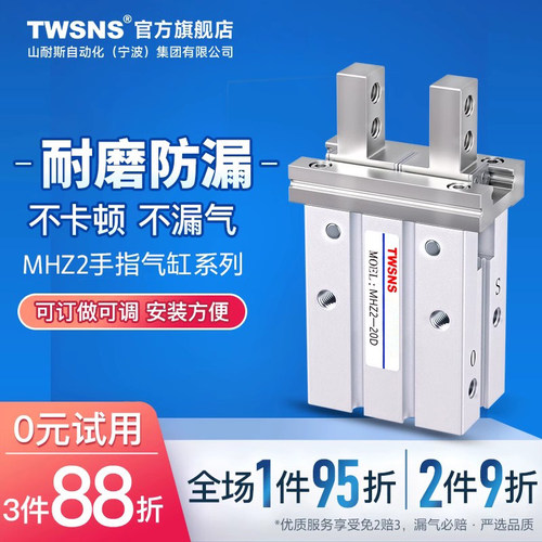 TWSNS/山耐斯MHZ2手指气缸