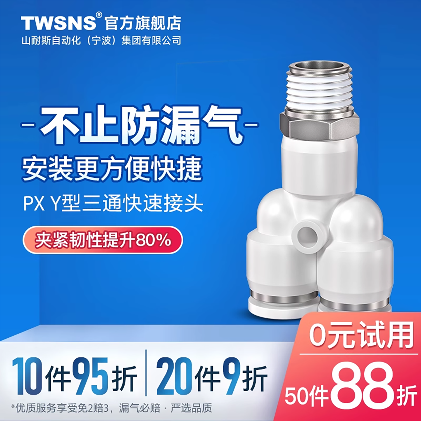 TWSNS/山耐斯三通快速接头PX