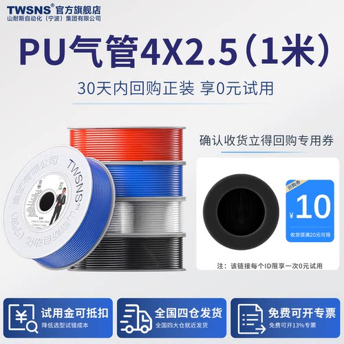 TWSNS气管PU4*2.5黑色1m试用装