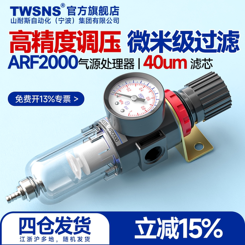 TWSNS气源处理器调压过滤AFR2000