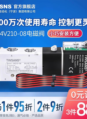 TWSANS台匠山耐斯电磁阀二位五通换向阀气动电磁控制阀4v210-08