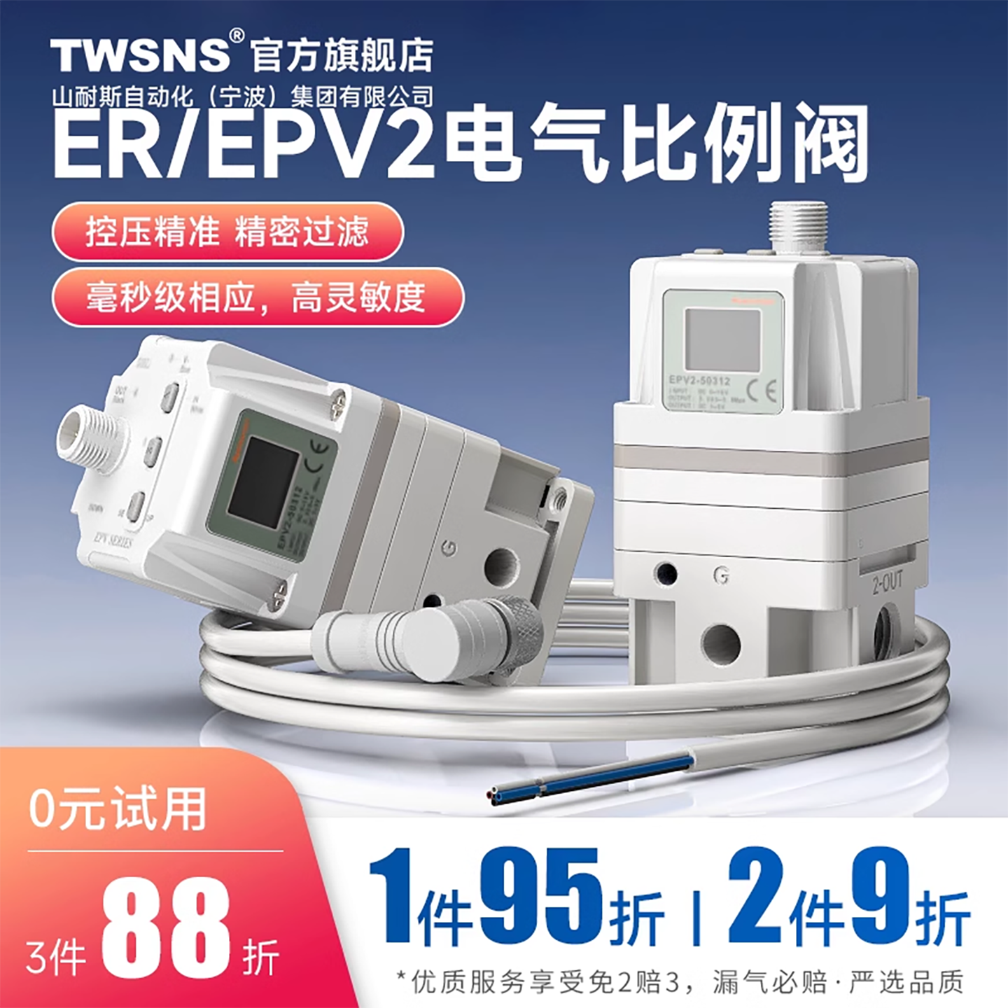 twsans台氣山耐斯比例阀EPV调压