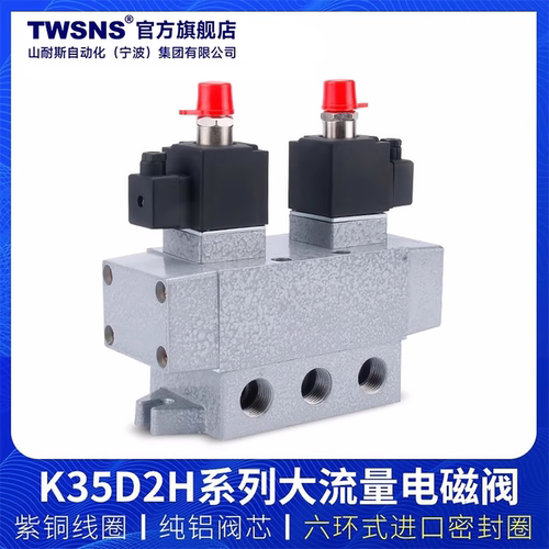 TWSANS双控电磁阀两位五通K25D2H