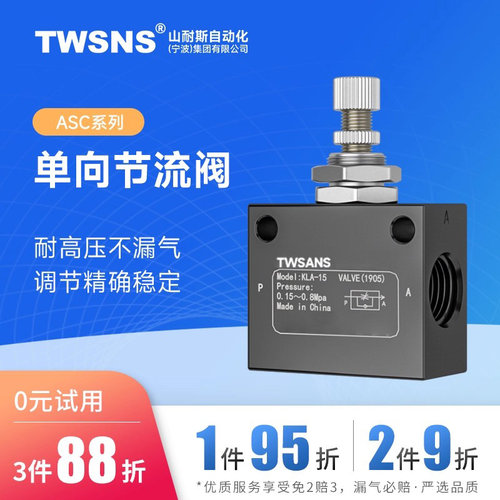 TWSNS气动asc-15单向节流阀