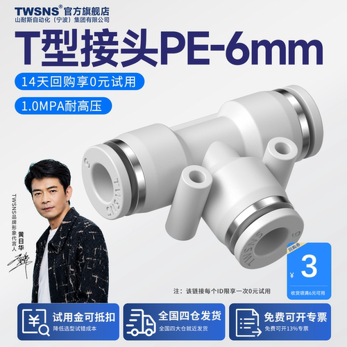 TWSNS/山耐斯PE快速接头三通快插