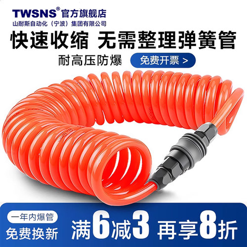 twsns山耐斯气动PU弹簧管立减15%