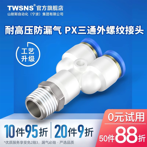 TWSNS气动y型4/6/8mm快速接头
