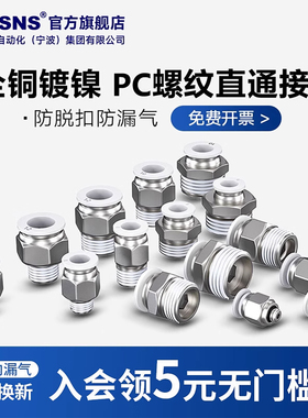 TWSNS台匠山耐斯气管直通pc快速接头电磁阀气缸螺纹快插接头气动