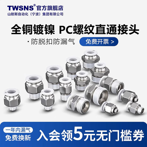 twsns山耐斯PC快速接头官方正品