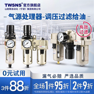 TWSNS台氣山耐斯自动排水气源处理二联件油水分离器过滤器调压阀