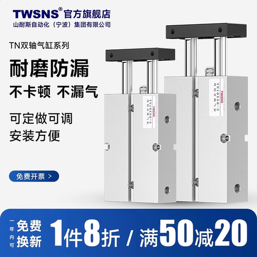 TWSNS双杆气缸双轴气缸八折TN