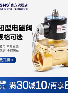 TWSANS台匠山耐斯电磁水阀2W常闭型不锈钢开关控制阀DC24V常开气