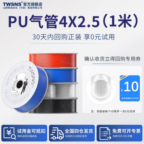 TWSNS气管PU4*2.5透明1m试用装