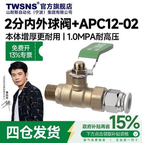 气阀2分内外球阀配APC12-02接头