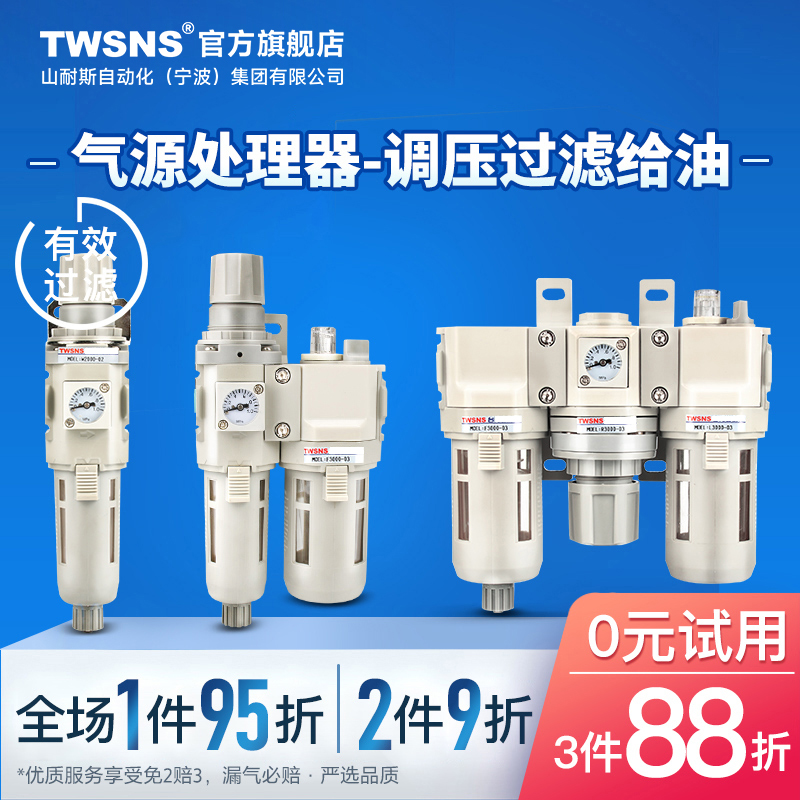twsns台氣山耐斯自动气源处理器