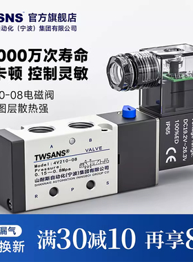 TWSANS台匠山耐斯4V210-08电磁阀24v二位五通换向阀电磁控制阀气