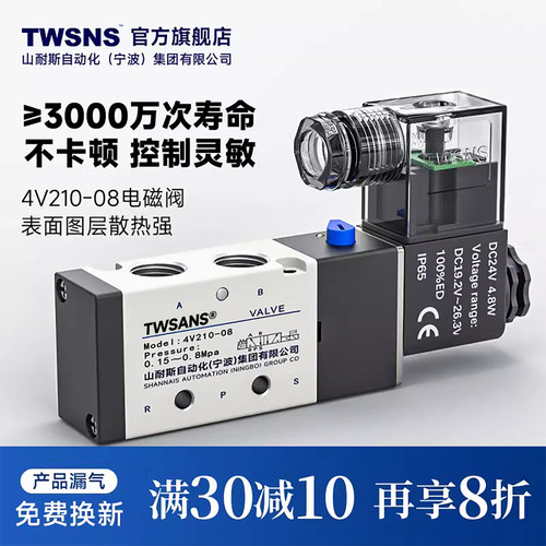 TWSANS台匠山耐斯电磁阀