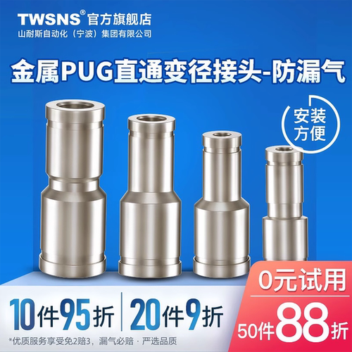 TWSNS气动软管金属快速接头