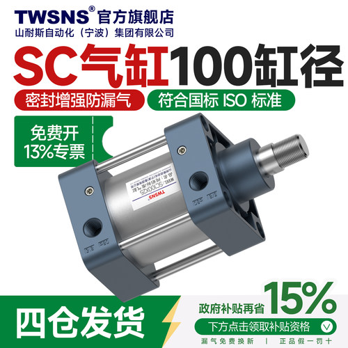TWSNS气动大推力标准气缸SC100