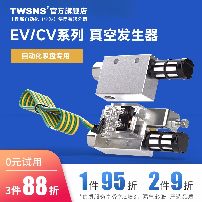TWSNS/山耐斯负压吸盘真空发生器