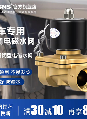 TWSANS台匠山耐斯2w常闭电子电磁阀货车淋水器4分DC24V水阀AC220V