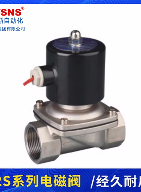 TWSNS台气山耐斯水阀2s不锈钢电磁阀220VDN15电动控制管道阀门常