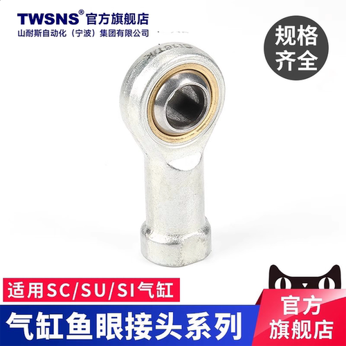 TWSNS/山耐斯气缸附件鱼眼接头