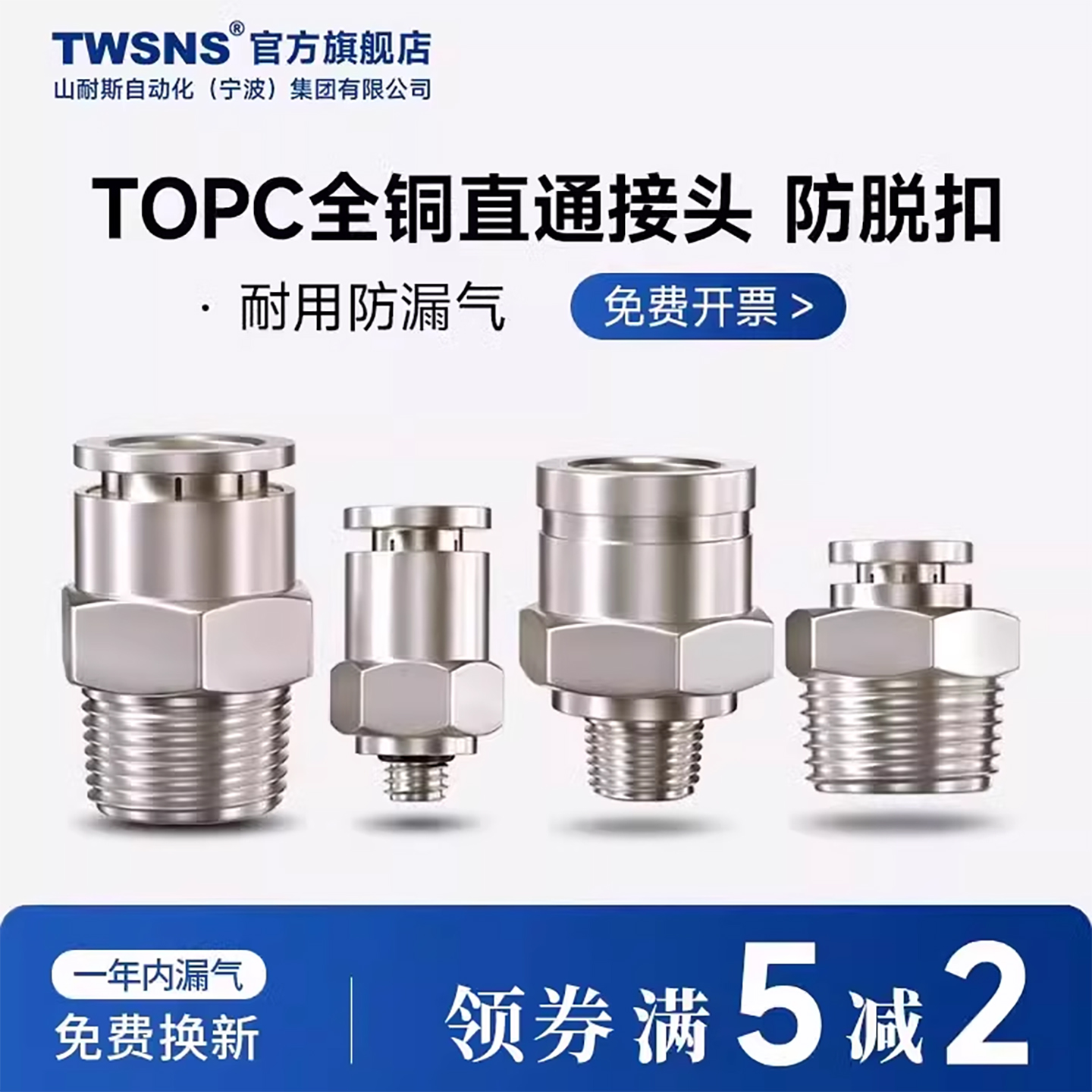 twsns山耐斯金属接头官方正品