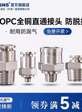 TWSNS台匠山耐斯气管快速接头PC4/8mm10/12气动金属螺纹直通接头