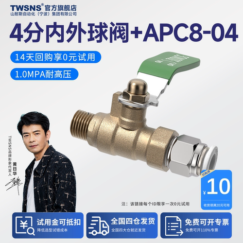 气阀4分内外球阀配APC8-04接头
