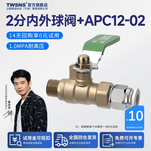 气阀2分内外球阀配APC12-02接头