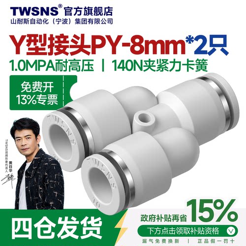 twsns山耐斯三通快速接头PY-08mm