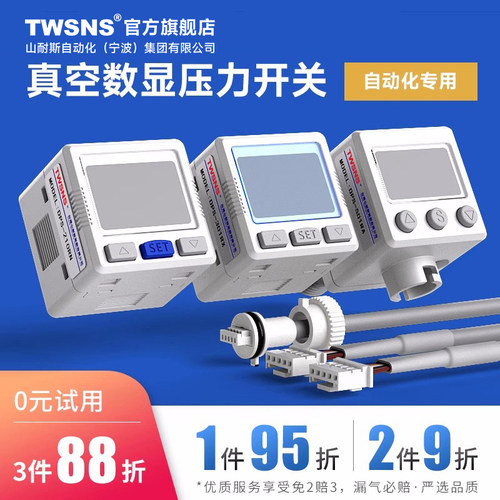 TWSNS真空气动数显压力表山耐斯