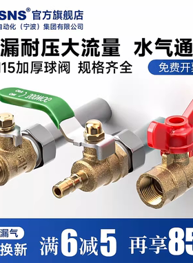 TWSNS台匠山耐斯全铜黄铜球阀开关阀门水管接头手柄内丝外丝加厚