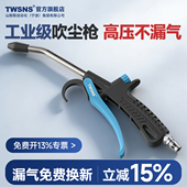 TWSNS台匠山耐斯工业级气动吹尘枪加长高压可调节大吹力强力除尘