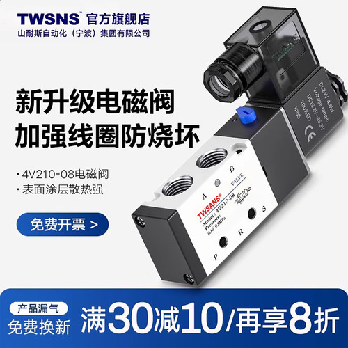twsans4V210电磁阀官方正品