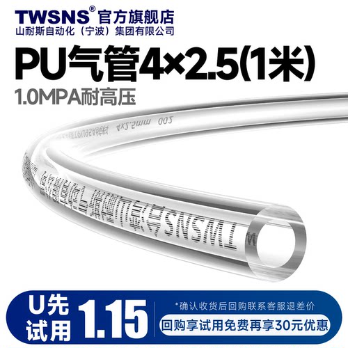 TWSNS气管PU4*2.5透明1m试用装
