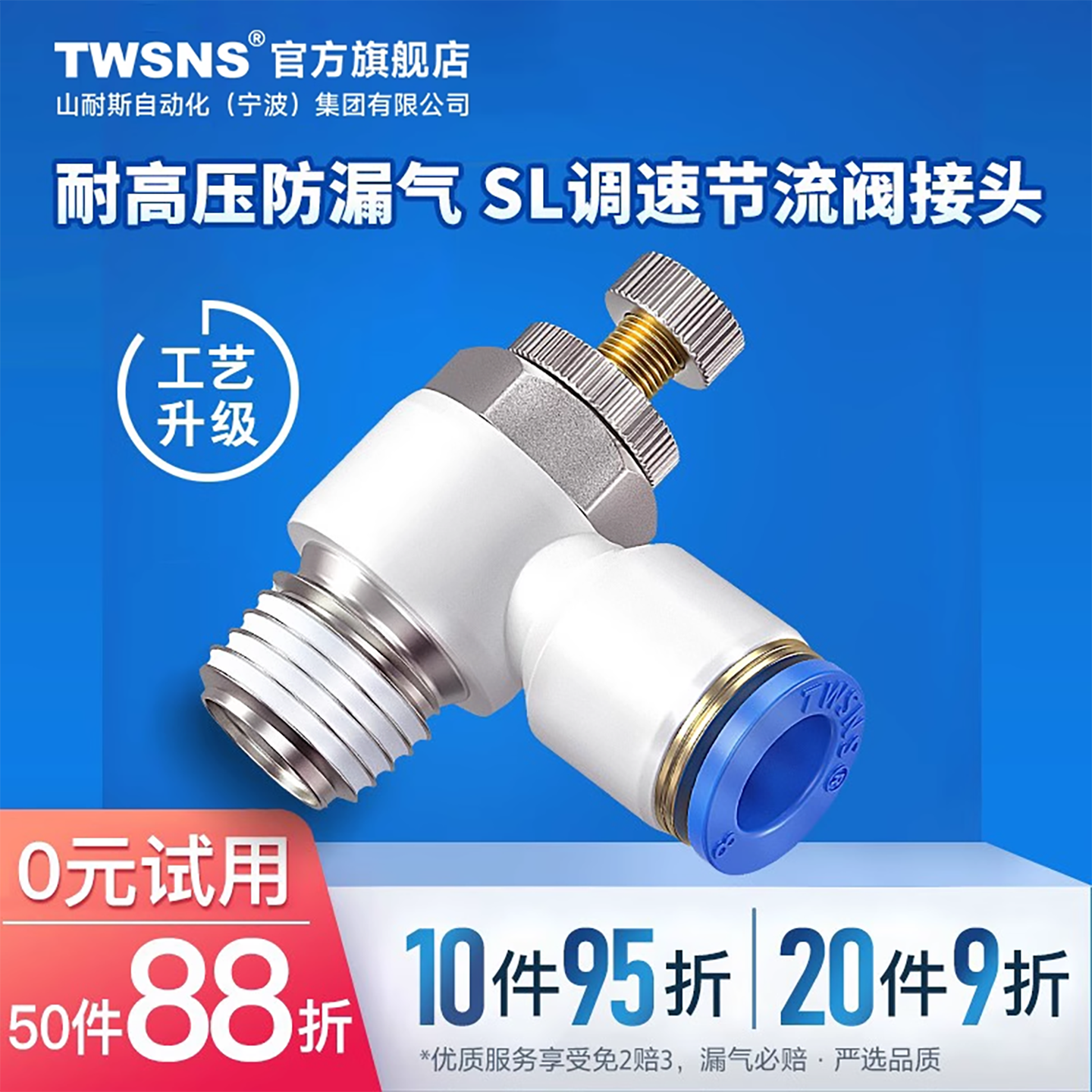 TWSNS气动快速接头单向节流阀SL