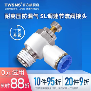TWSNS台氣山耐斯气管快速接头单向节流调速阀SLJSC4