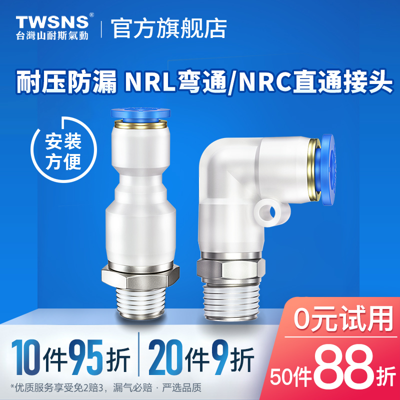 L型NRL弯通NRC直通高速旋转接头气动气管快插快速接头 PC/PL8-02