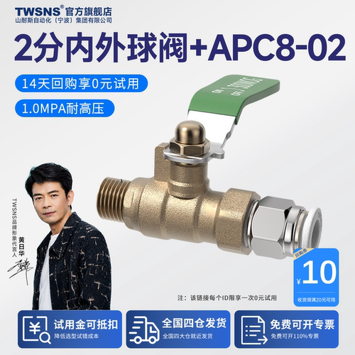 气阀2分内外球阀配APC8-02接头
