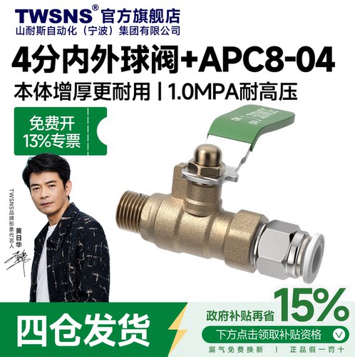 气阀4分内外球阀配APC8-04接头