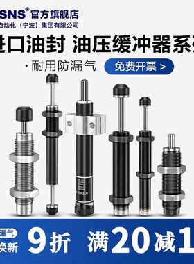 TWSNS台匠山耐斯油压缓冲器AD气缸阻尼器AC稳速器减震器RB液压缓