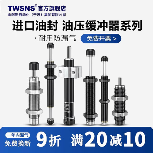TWSNS油压缓冲器液压缓冲阻尼器