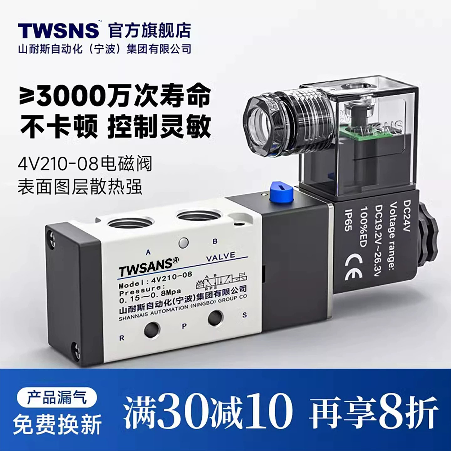 TWSANS台匠山耐斯电磁阀4V210-08图片